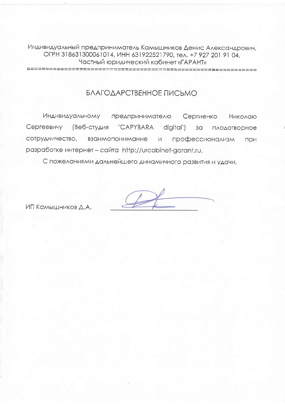 Частный юридический кабинет «Гарант»