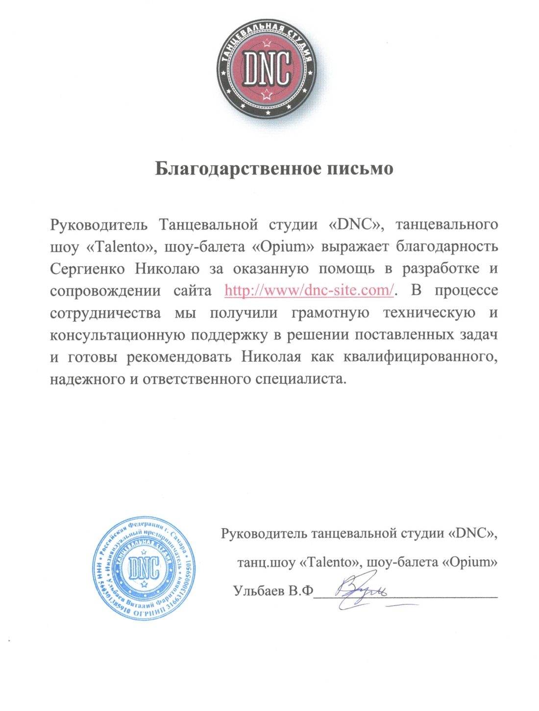 Танцевальная студия «DNC»